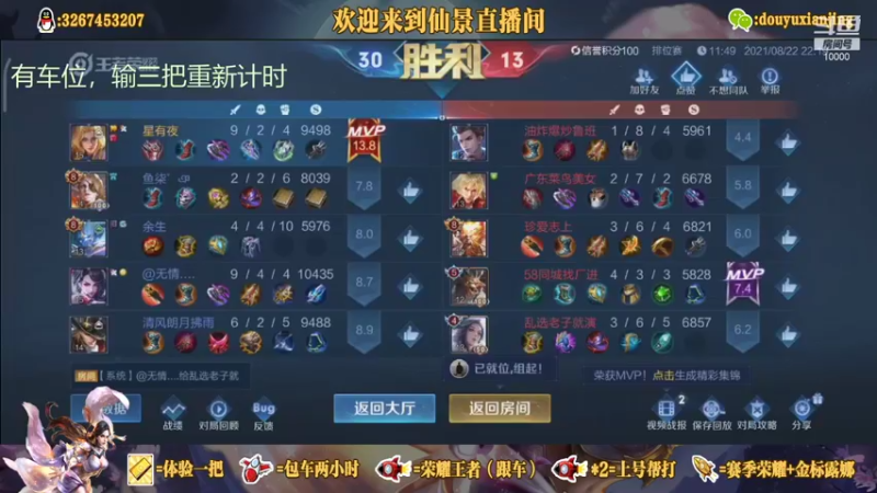 【2021-08-22 22点场】仙景丶MY：国服露娜高质量带粉，输三把重新计时