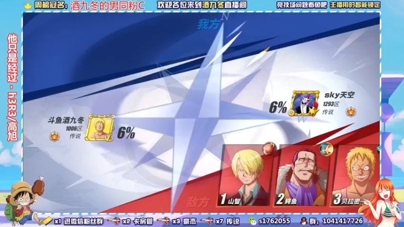 【2021-08-15 22点场】酒九冬：ss索隆他来啦！！晚上大赛也来啦。