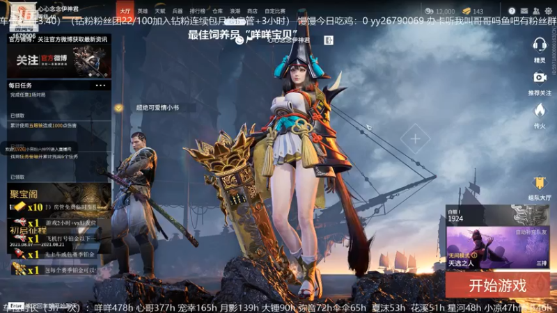 【2021-08-21 18点场】馒头超仙女哒：本周钻粉卡房管giegie们来呀