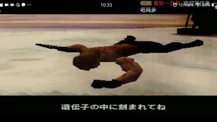 PS1经典，合金装备索利德。基因，生命。