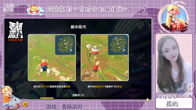 【2021-08-22 14点场】铃子是玲子吖：游戏：香肠派对