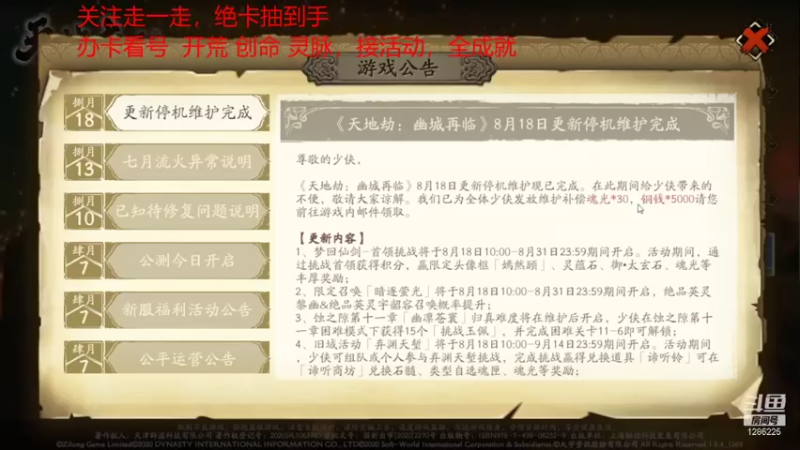 【2021-08-22 09点场】为伊憔悴2015：8月4号新区联动开局