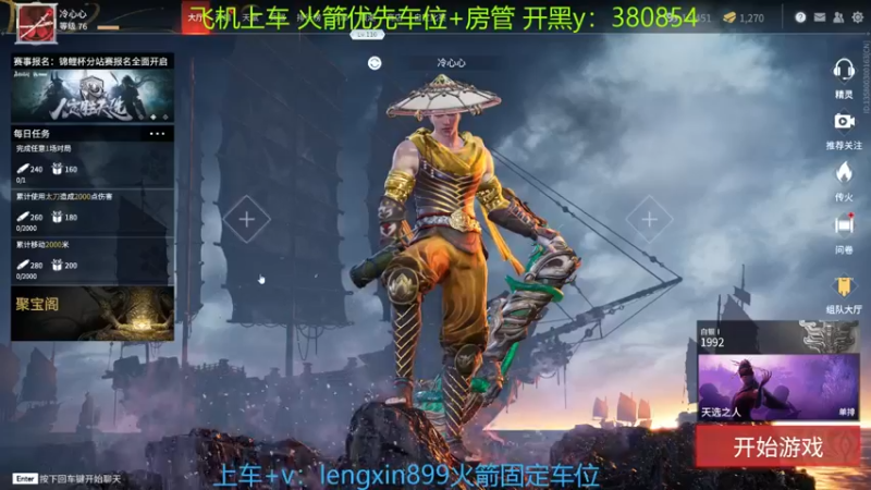 【2021-08-22 20点场】冷心心是个萌妹：上车有车位火箭永久车位