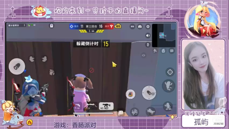 【2021-08-22 16点场】铃子是玲子吖：游戏：香肠派对