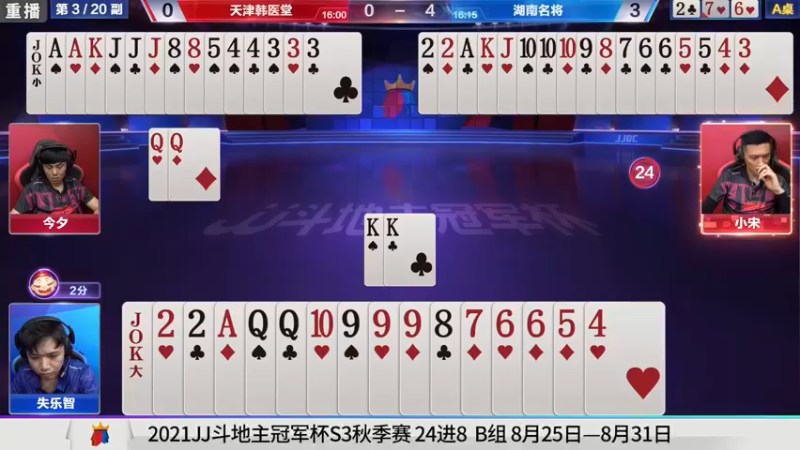 【2021-08-22 14点场】JJ斗地主官方：经典战役回顾 488743