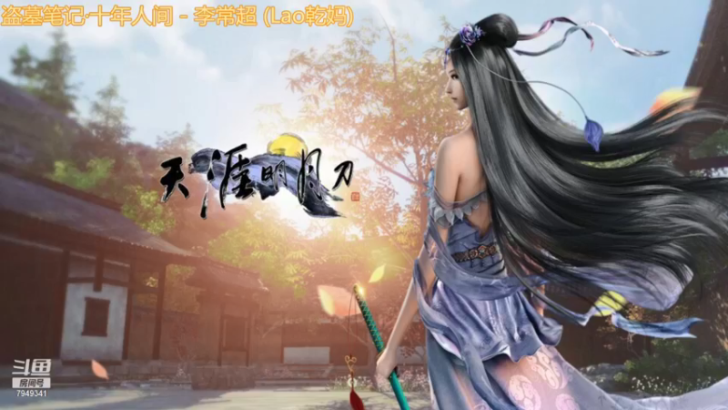 【2021-08-22 04点场】II雨落II：听歌直播间 7949341