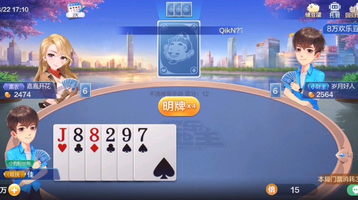 欢乐斗地主