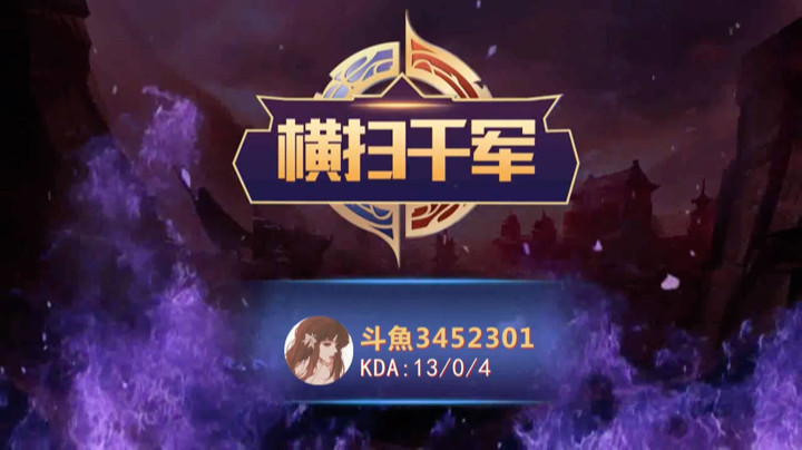 娜可露露击杀集锦3