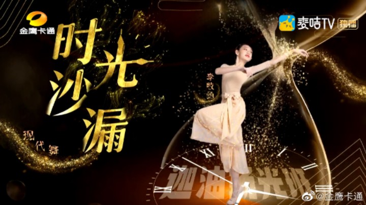 【跳舞吧少年·舞蹈纯享版】时光沙漏，有限的空间演绎无限的时间