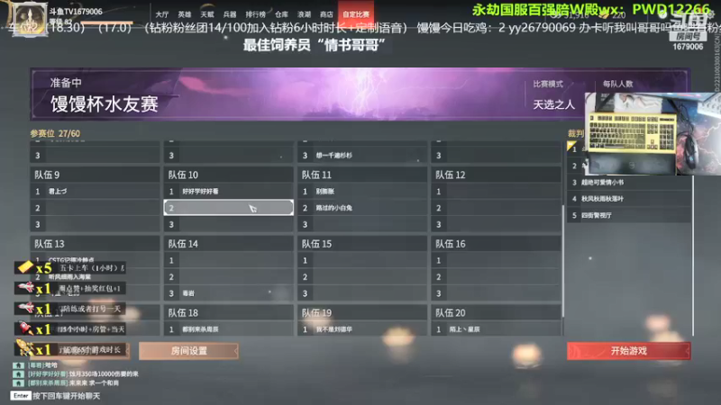 【2021-08-15 18点场】馒头超仙女哒：晚上七点有奖水友赛giegie们冲鸭！