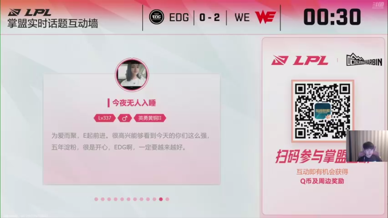 【2021-08-22 19点场】微笑：微笑：解说WE打EDG！