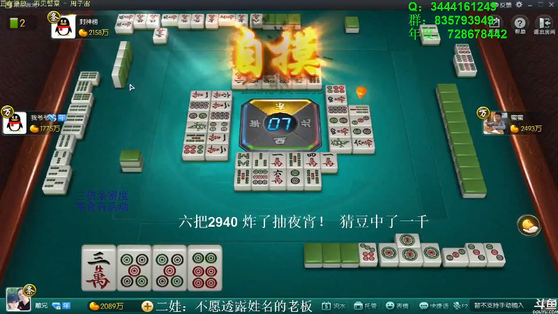 【欢乐麻将】靓旭的精彩时刻 20210822 06点场