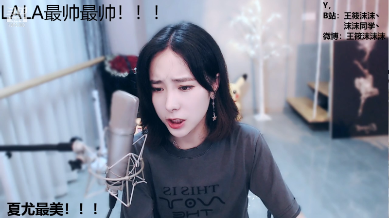 我在斗鱼看沫沫同学丶直播舞蹈