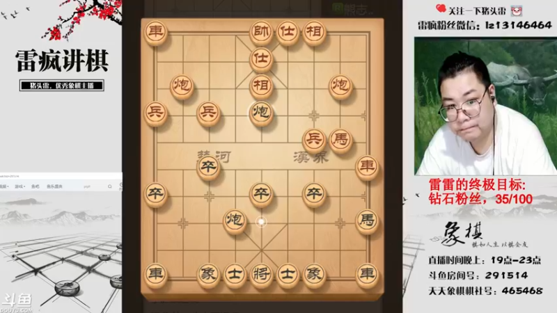【2021-08-22 19点场】雷疯小叔：雷疯讲棋，斗转星移！