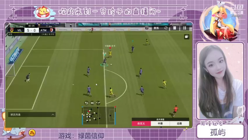 【2021-08-22 14点场】铃子是玲子吖：游戏：绿茵信仰
