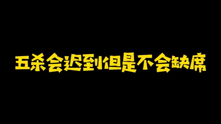 晚上好家人们