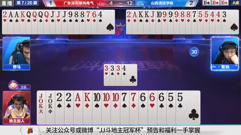 【2021-08-22 08点场】JJ斗地主官方：经典战役回顾 488743