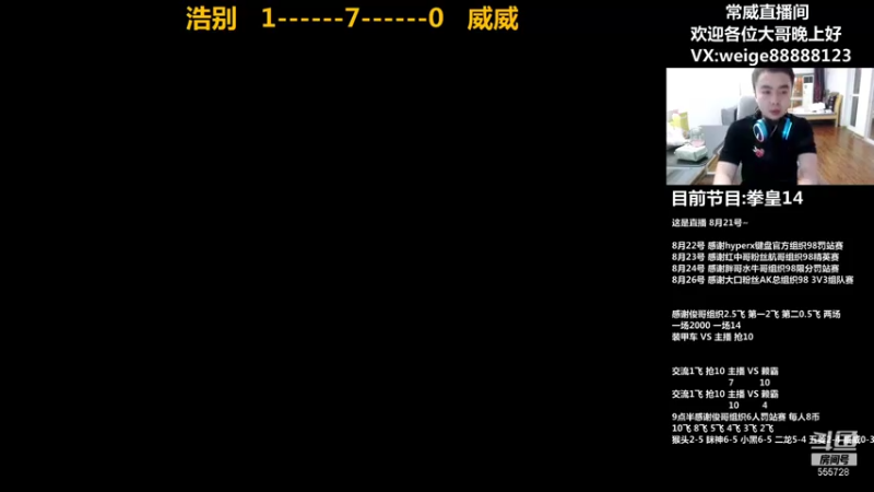 【2021-08-21 23点场】长沙郭振威88：晚上好~直播中~