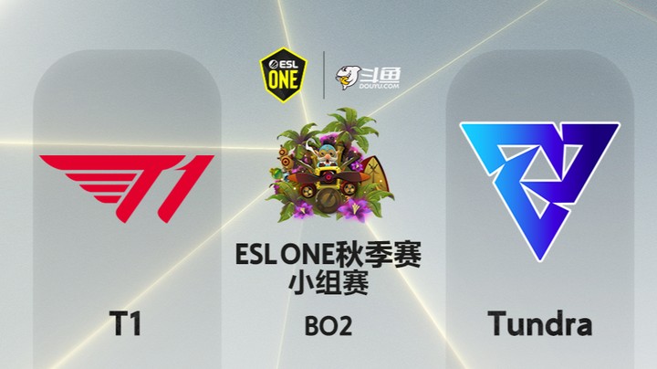 ESLone秋季赛 小组赛 2:30 T1-Tundra