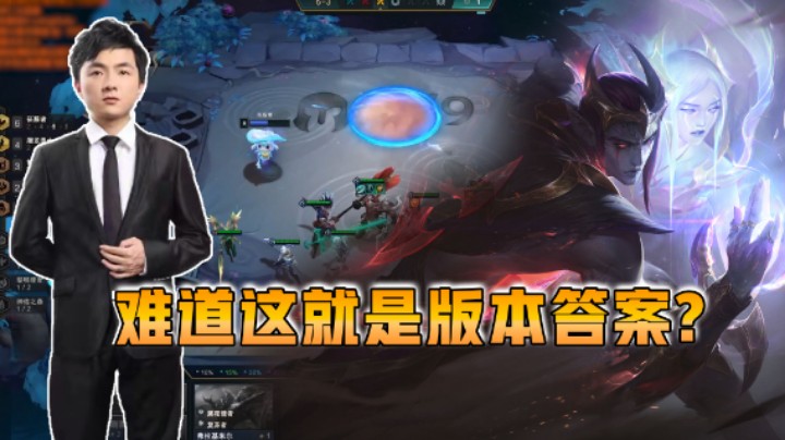 云顶之弈：难道这就是版本答案？