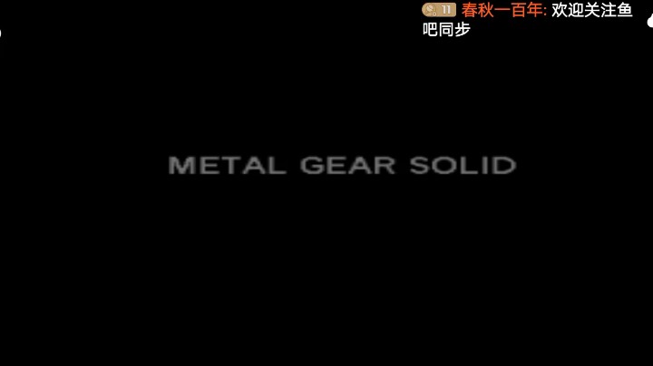 PS1经典，合金装备索利德。6.27小时，通关评价