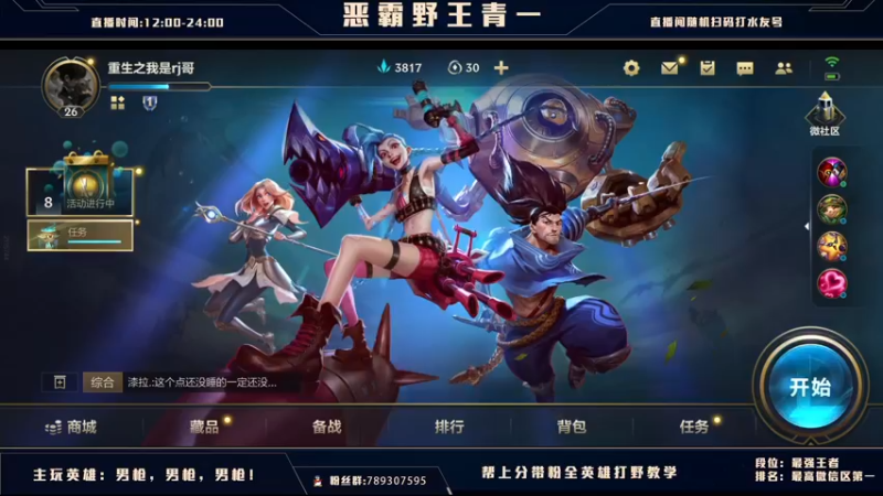 【2021-08-22 05点场】心星丶青一：调试设备中...