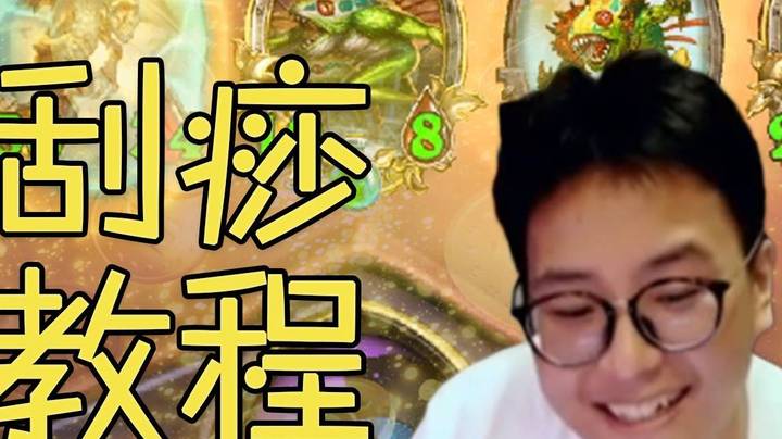 【夜吹的战棋日记354】价值500的刮痧教程，一年来首度公开，看到就是赚到！