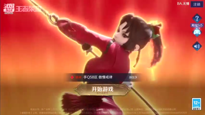 【2021-08-22 12点场】BA丶无情：无情：无敌法师嘎嘎乱杀