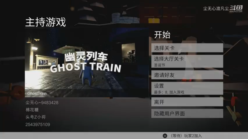 三人小队闯恐怖列车