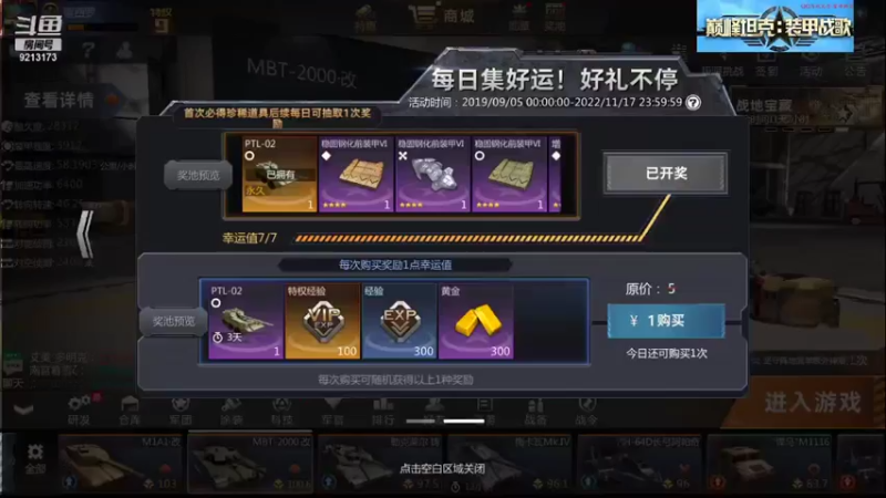 【巅峰坦克】聖殿灬米兰彡的精彩时刻 20210821 21点场