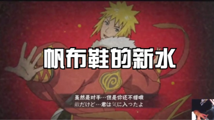 碰上帆布鞋的新水，对面只能在被窝里哭泣