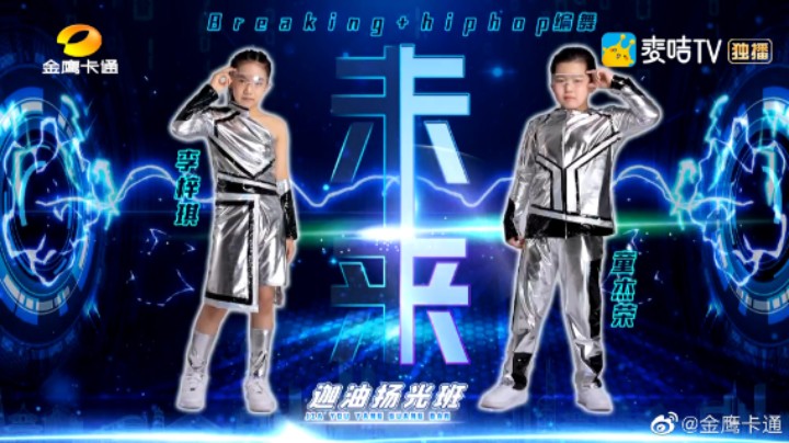 【跳舞吧少年·舞蹈纯享版】小蘑菇李梓琪与童杰荣街舞编舞作品《未来》