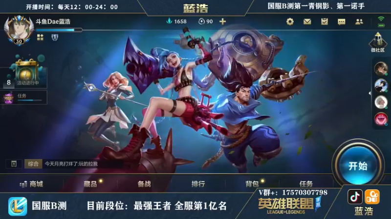 【2021-08-21 18点场】Dae蓝浩：微信区最强王者带粉上车！！