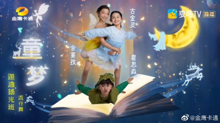 【跳舞吧少年·舞蹈纯享版】古金灵、余宴孜、霍思淼三人流行舞合作作品《童梦》
