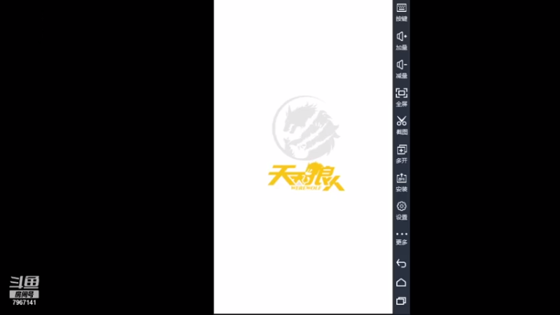 【2021-08-19 22点场】向南不难阿：#天天狼人#一生爱上上千百回。