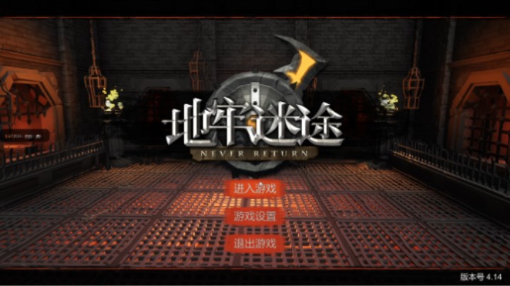 地牢迷途(试玩实况)新游3D肉鸽Never Return