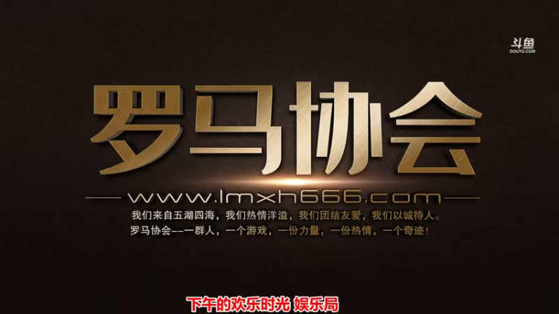 【2021-08-22 12点场】罗马协会：罗马协会精彩赛事