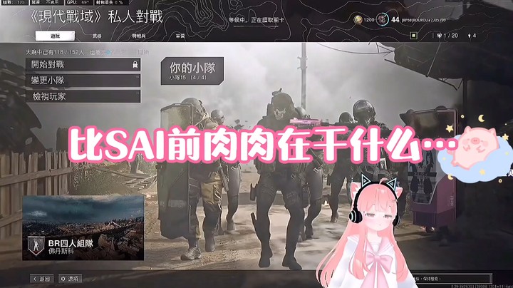 【肉肉】COD比赛前肉肉在做什么~