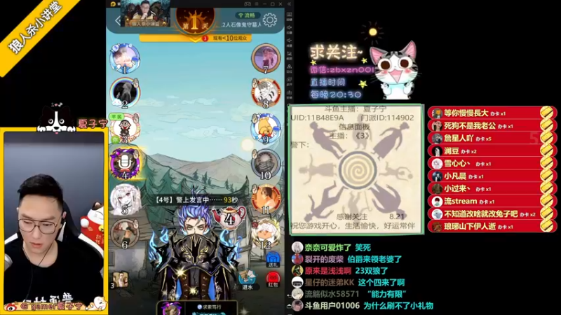 【2021-08-21 22点场】夏子宁：《狼人杀小讲堂 》狼人杀分区砍王