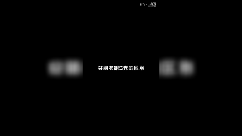 区别？