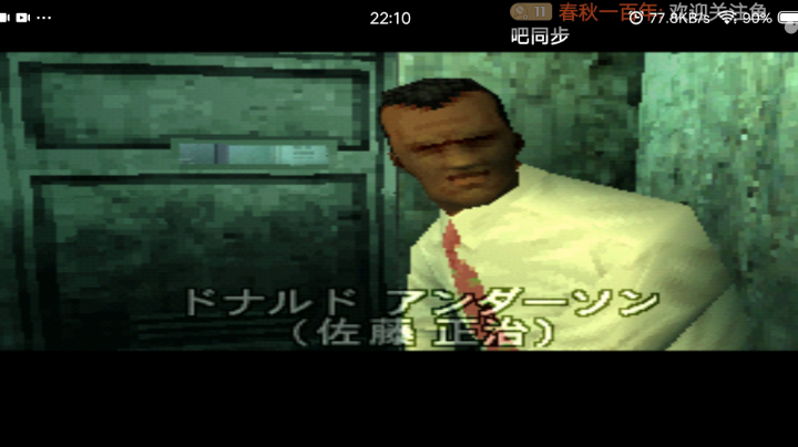PS1经典，合金装备索利德，局长死了