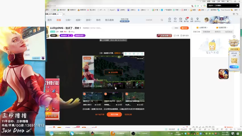 【2021-08-17 21点场】三秒丶撸撸：11平台OMG：到点了，开吹！