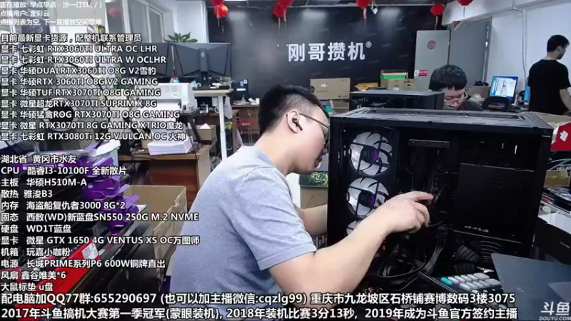 【2021-08-22 16点场】重庆刚哥金牌装机店：重庆刚哥 配电脑 中秋活动开始了