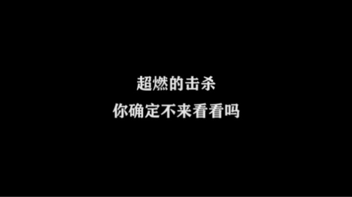皇玺丶高一刀-赵云-一周集锦1