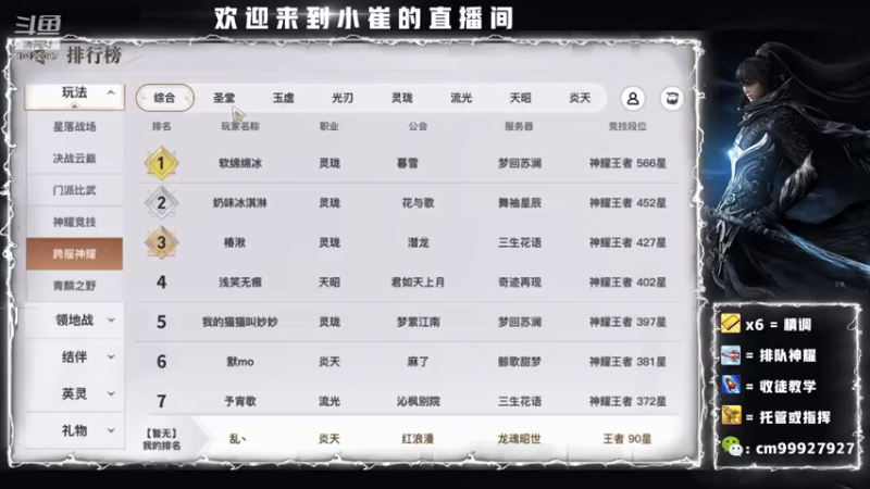【2021-08-22 00点场】小崔cGodofWar：【天谕手游】全职业主播·氪金导师