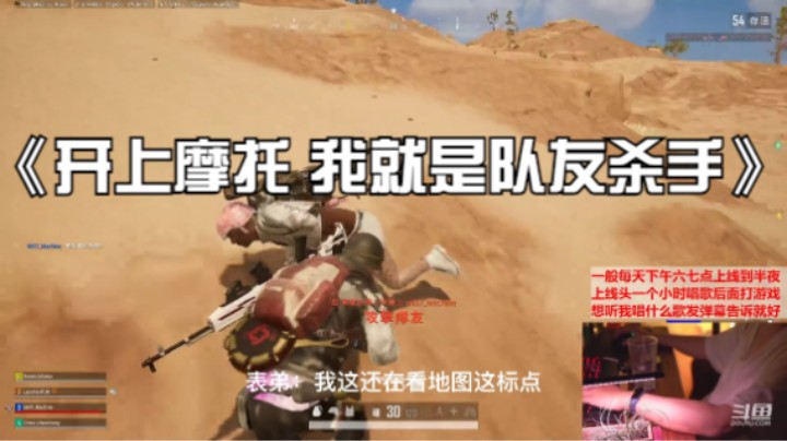 《开上摩托车 我就是队友杀手》 +《昨晚的击倒镜头》
