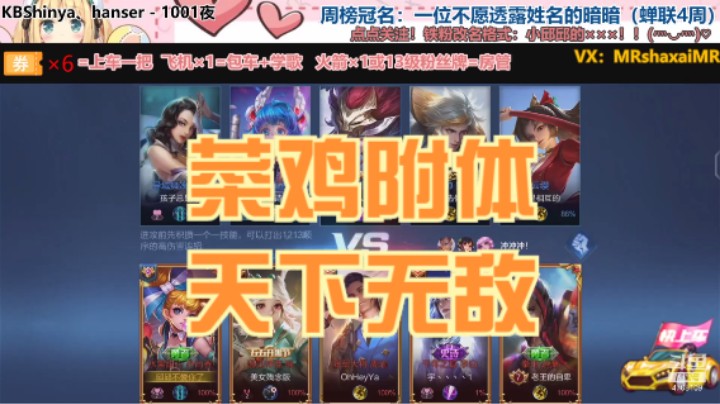 QQ区5排孙尚香【MVP】（菜鸡 帅哥 小宇 路人老王）