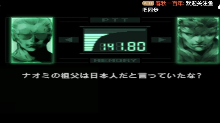 PS1经典，合金装备索利德。医生的嫌疑