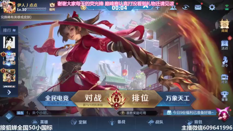 【2021-08-22 17点场】William丶威廉：貂蝉增强了！貂蝉是信仰