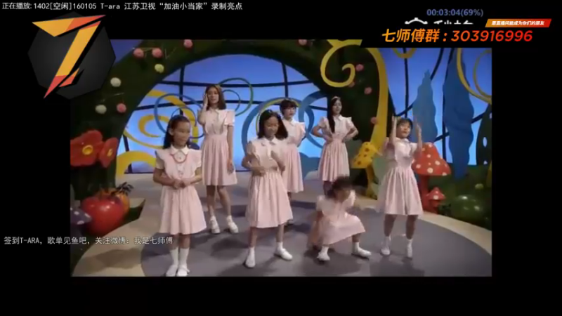 【2021-08-22 04点场】7师傅：7/29 T-ARA 12周年纪念快乐